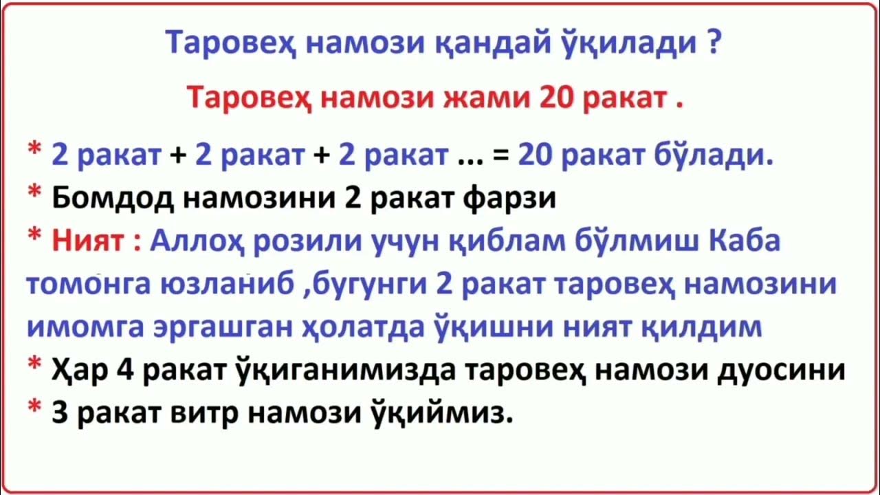 Намози бомдод намози. Бомдод намози тартиби. Намози фарзи. Бомдод намози казоси укиш тартиби. Фарзи.