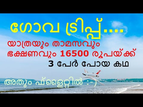 Video: Unterschied Zwischen Kerala Und Goa