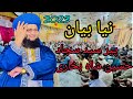 New byan  pir syed sajjad hussain shah bukhari saifi  2023