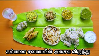 கல்யாண சமையலின் அசைவ விருந்து || Kalyana samayal non-veg special feast
