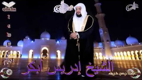 Sheikh Idrees Abkar - Quran (03) Ali-Imran - سورة آل عمران