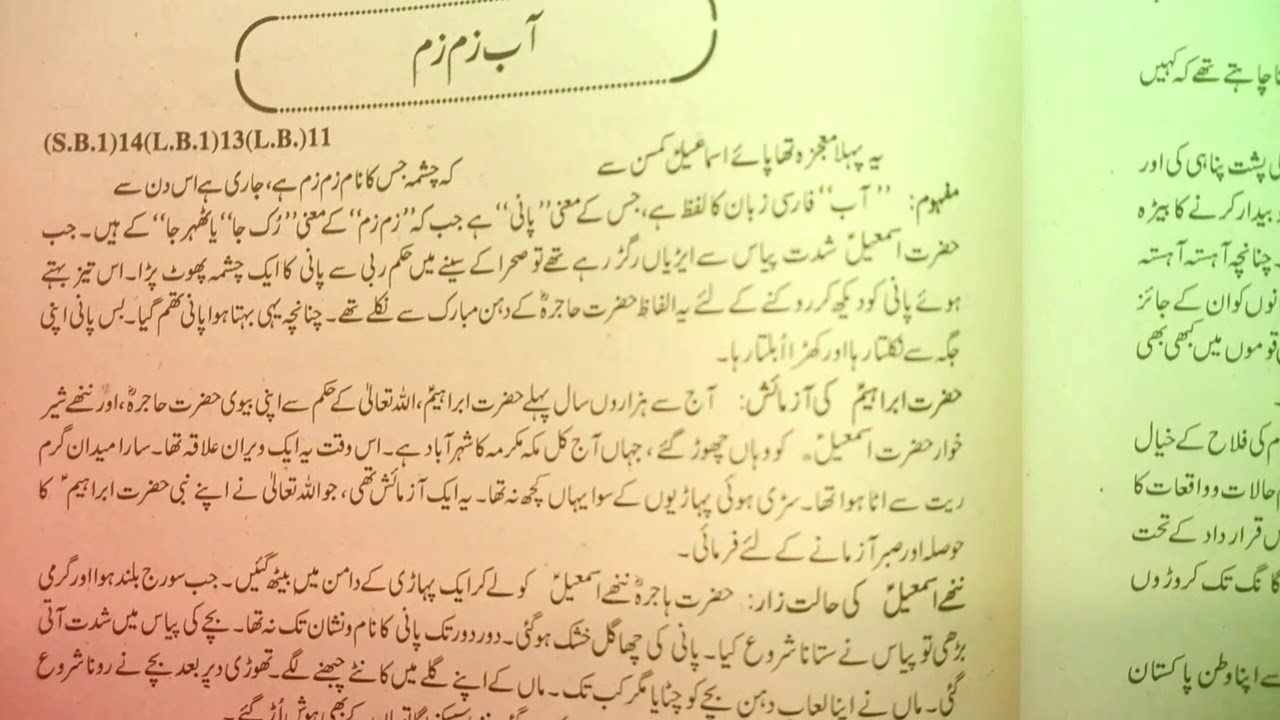 10 class urdu essay zam zam