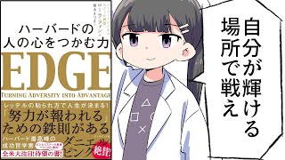 【漫画】「ハーバードの人の心をつかむ力」をわかりやすく解説【要約/ローラ・ファン】