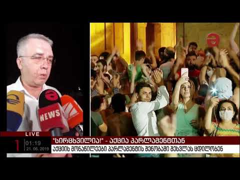 დავით სერგეენკოს პირველი კომენტარი თბილისში განვითარებული მოვლენების შესახებ