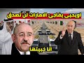 الوزير السابق اويحيى يفاجئ الرئيس تبون و يباغت الامارات لن تصدق بعد وصول السعودية
