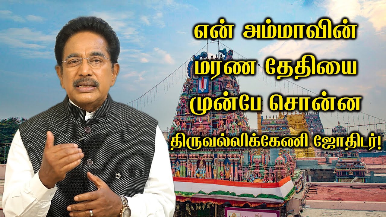 ராஜிவ் காந்தி மரணத்திற்குப் பின் தணுவின் ஆவியைப் பார்த்த நளினி? ACTOR RAJESH Q&A  | ASTROLOGY