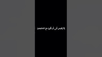قران كريم عمير شميم سورة الحجر #quran #قرآن