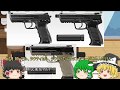 ♯4　マルイ製エアガン解説シリーズ【H&K編】