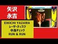 矢沢永吉 やってらんねぇ 歌詞 動画視聴 歌ネット