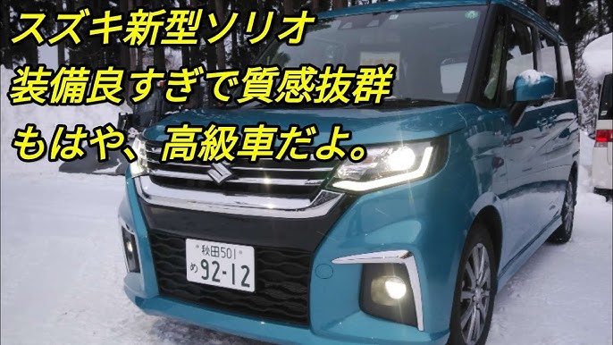 スズキ新型ソリオ見てきた件 この車はもはや 高級車だよ Youtube