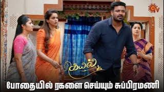 வரம்பு மீறி பேசுறீங்க சுப்பிரமணி😡😡 | Kayal - Semma Scenes | 05 July 2025 | Tamil Serial | Sun TV