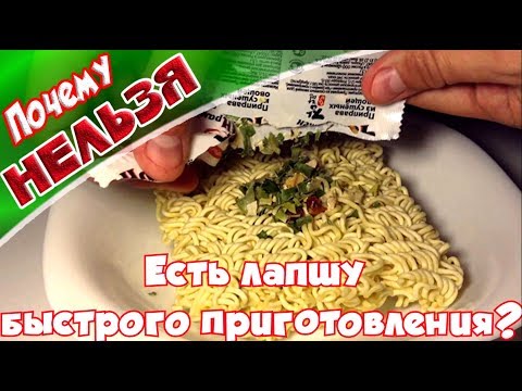 ➤Здоровье➤Почему нельзя есть лапшу быстрого приготовления?➤