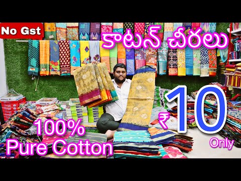Madina || Cotton Sarees Rs.10/- Only || Wholesale Cotton Sarees In Hyderabad || 100%Pure Cotton