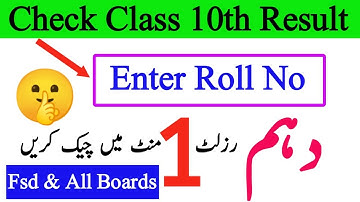 Easily check 10th result 2025 online |how check by roll number class 10 result bise faisalabad/fsd