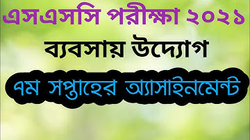 Ssc 2021 7th week businesses studies assignment ।।rafia education center