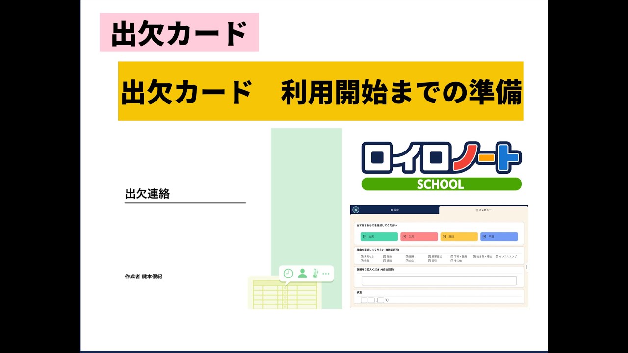 ロイロノート スクール サポートページ 出欠カードの使い方
