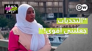 هذا ما تقوم به أماني لاجئة سودانية في مصر لخدمة أبناء بلدها!