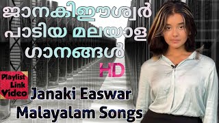 Malayalam Songs by Janaki Easwar HD🌐ജാനകി ഈശ്വർ പാടിയ മലയാള ഗാനങ്ങൾ HD