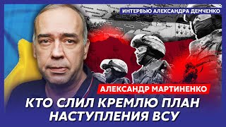 Шок-заявление Буданова, звонок Трампа Путину, сигнал Зеленского Кремлю – экс-замглавы АП Мартыненко