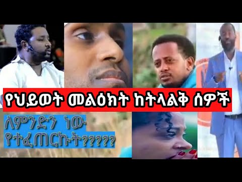 ቪዲዮ: ለማን አይጠየቅም?