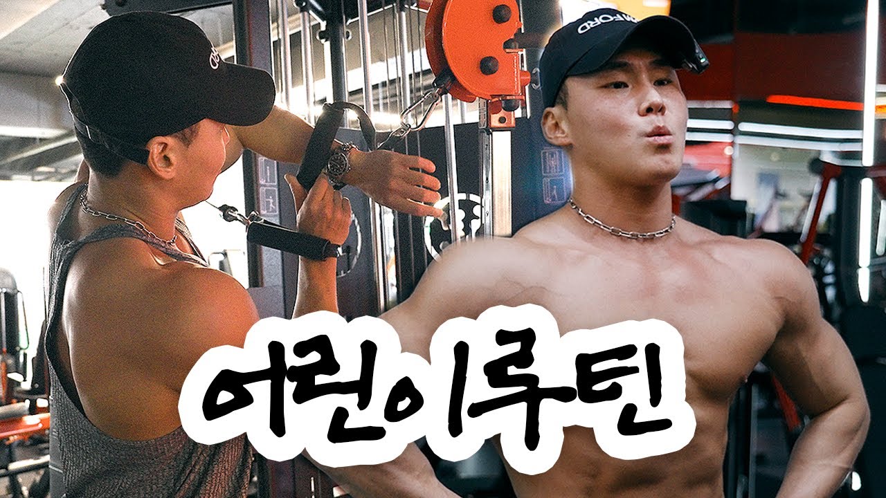 어깨운동 루틴, 저는 이렇게 시작했습니다