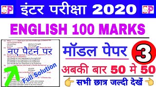 BSEB 12th Exam English 100 Marks VVI Objective Model Set Solution, 12th English Important question?
