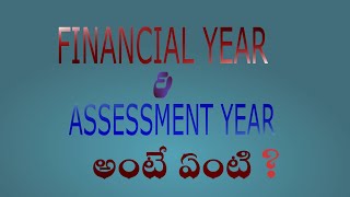 What is financial year and assessment year in telugu | Income Tax