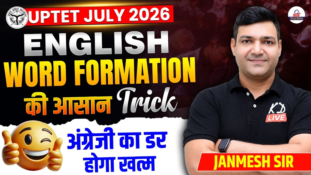 UPTET JULY 2026 | ENGLISH | Word Formation की आसान Trick | अंग्रेजी का डर होगा खत्म🔥| By Janmesh Sir