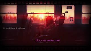 Чёрный Джек & Mr Mers - Summer Album 2022 remix