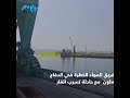 حادثة تسرب غاز سام في ميناء العقبة حادثة تسرب غاز سام في ميناء العقبة