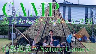 【 CAMP 】あだたらさくらキャンプ場でキャン杯祭り！　〜 あだたらさくらキャンプ場〜