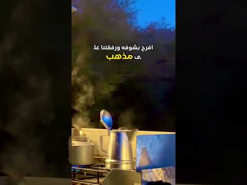لي رفيق له غلا مخصوص