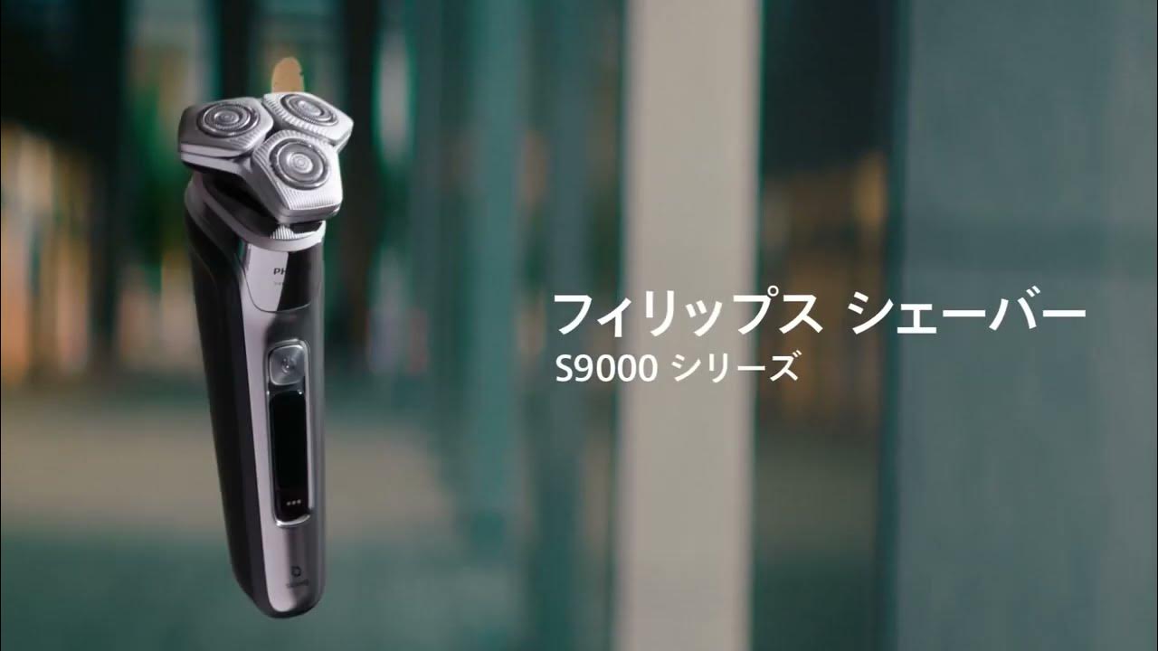 フィリップス シェーバー S9000 シリーズ「剃り残し0mmの深剃りへ」30秒A動画