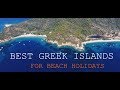Best beaches ⚫ Greek islands