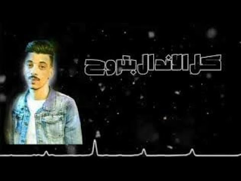 اغنية انا عندي كلام