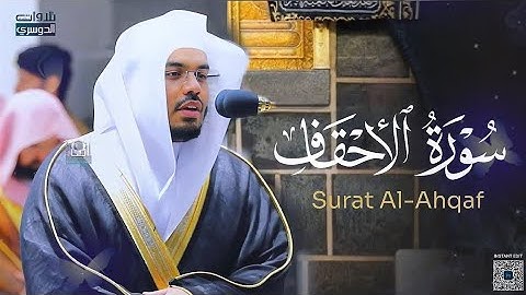 Surah Al-Ahqaf || সূরা আল-আহকাফ || سورة الأحقاف ||🎙️Sheikh Yaseer Al-Dosari || الشيخ ياسر الدوسري ||