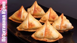 Жареные пирожки с картошкой Постный рецепт САМОСА с картошкой БЛЮДА из КАРТОШКИ индийская кухня