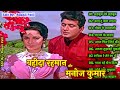 मनोज कुमार और वहीदा रहमान के गाने 🌹🌹Manoj Kumar Songs l Waheeda Rehman Songs l Lata & Rafi Hits