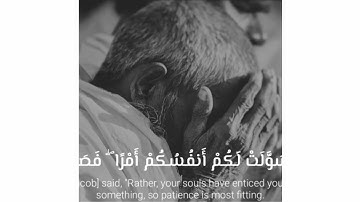 خالد الجليل - سورة يوسف || قَالَ بَلْ سَوَّلَتْ لَكُمْ أَنفُسُكُمْ أَمْرًا
