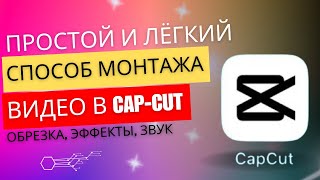 САМЫЙ ПРОСТОЙ МОНТАЖ ВИДЕО