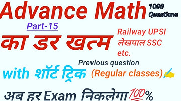 Advance Math Short Trick Part 14 Advance Math Question Advance  Math For RAILWAY,SSC,UPSI,BANK,ETC.