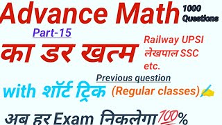 Advance Math Short Trick Part 14 Advance Math Question Advance  Math For RAILWAY,SSC,UPSI,BANK,ETC.