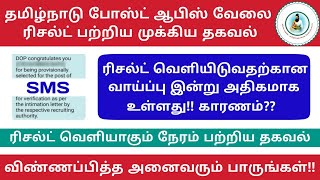 Tamilnadu Post Office Result 2020 | Details about GDS Result Date | TN Postal PostOfficeResult