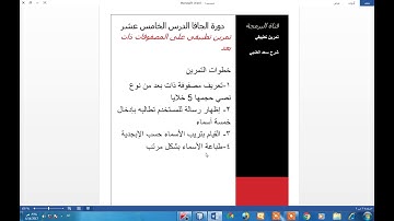 دورة الجافا الدرس الخامس عشر مثال تطبيقي على المصفوفة ذات بعد ترتيب مصفوفة نصية