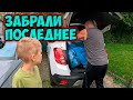 Влог, сын сидел один в пустой тёмной квартире, перебираем вещи с родителями