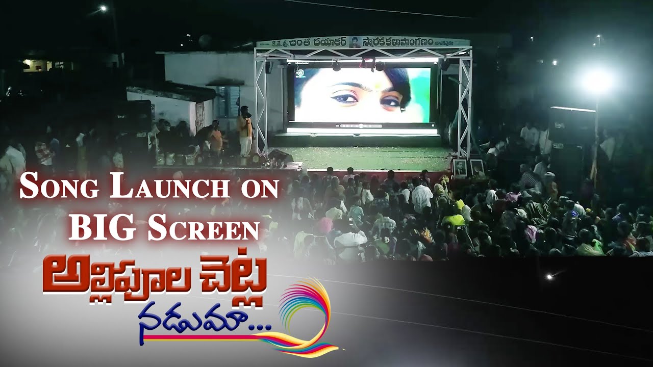          Allipula Chetla Naduma Song Launch  Mai Studio