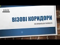 Як рахувати коридор по шенгенській та національній візі. Візові коридори у 2019році