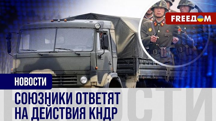 Вступление войск КНДР в ВОЙНУ: союзники могут УСИЛИТЬ поддержку Украины