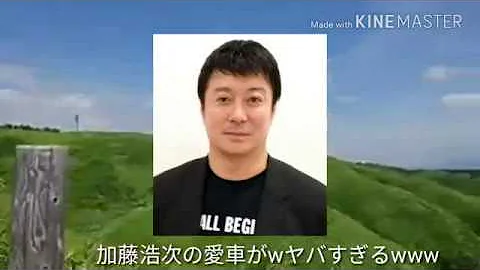 愛車 遍歴 加藤 浩次 愛車 遍歴 加藤 浩次