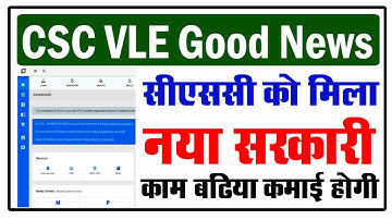 CSC VLE Good News | CSC को मिला नया सरकारी काम | CSC Govt. Service 2022 | CSC Update |